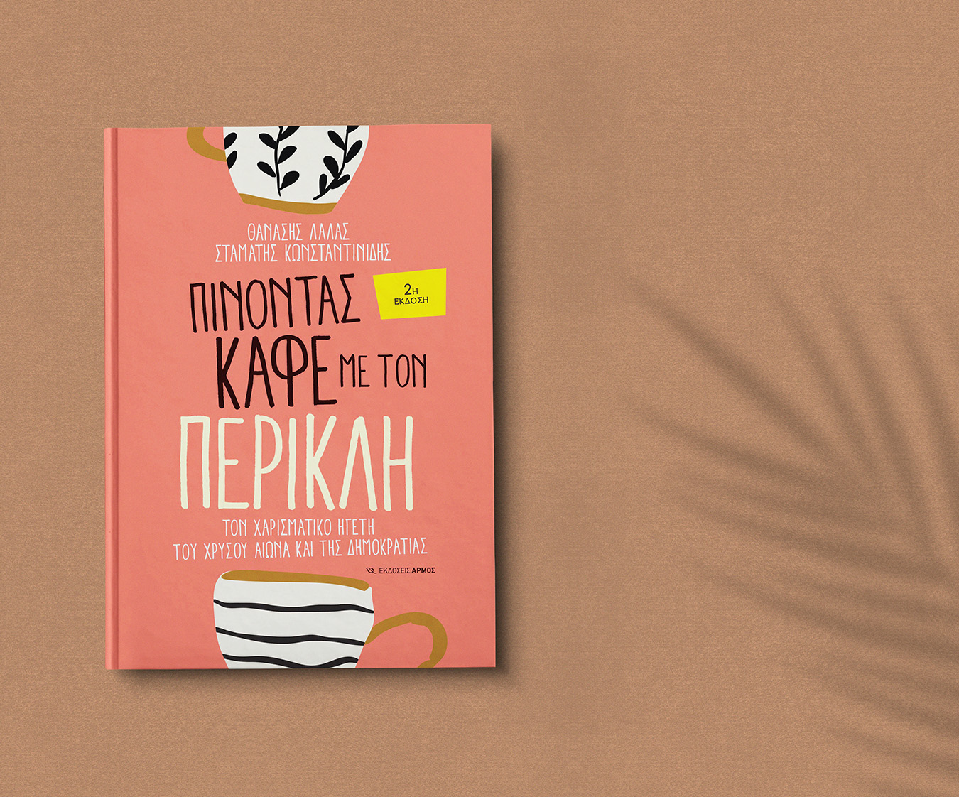 Drinking Coffee Series Pericles Image Cover