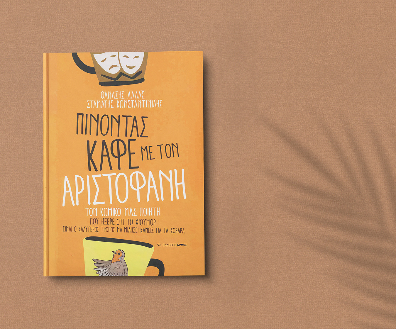 Having Coffee with Aristophanes - Book Cover
