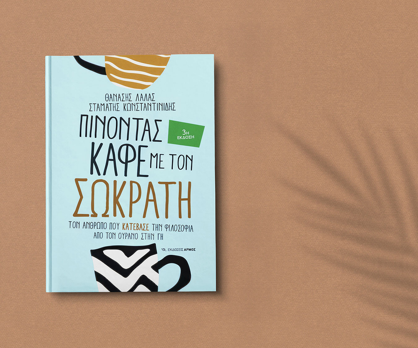 Drinking Coffee with Socrates Cover Front