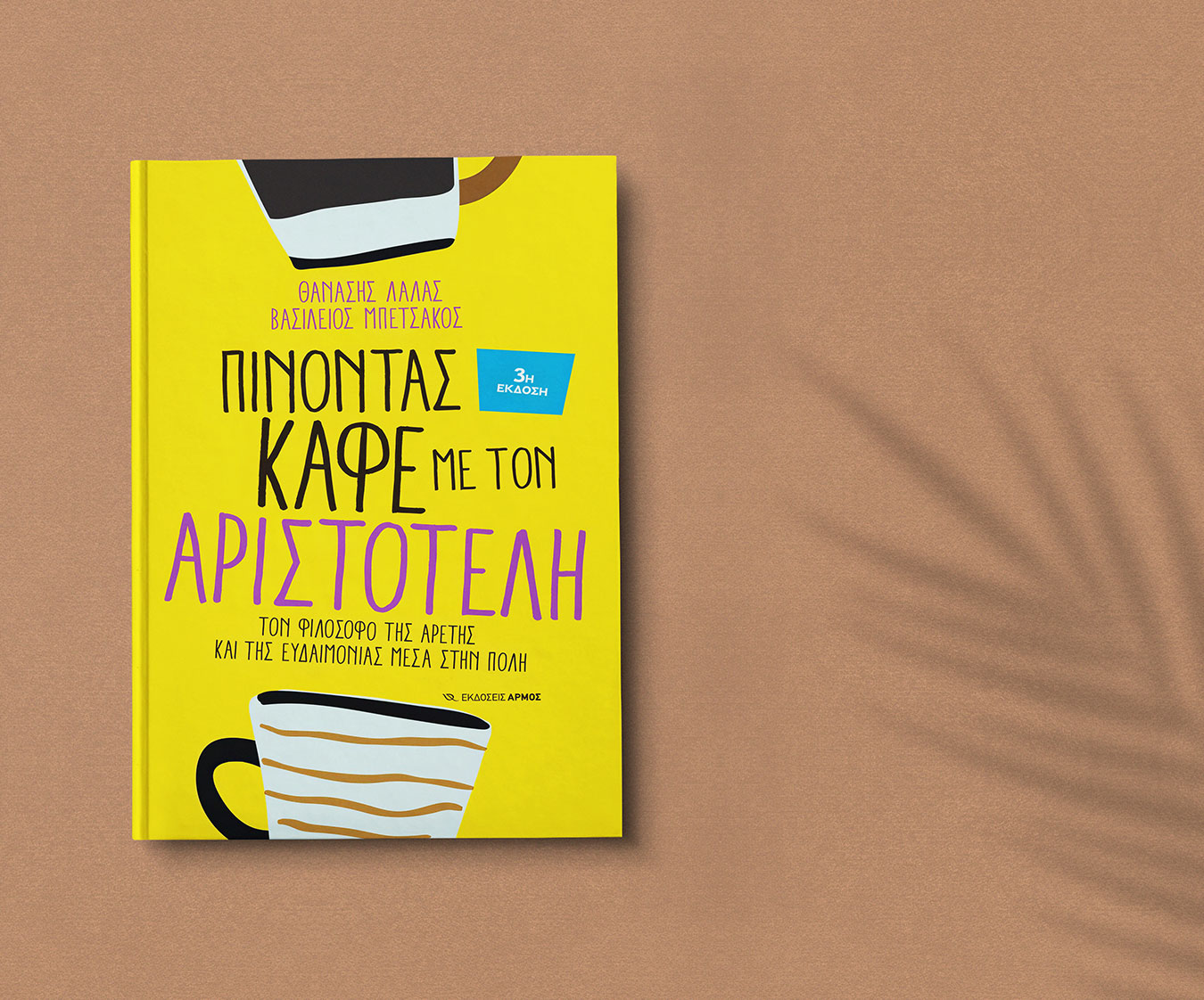 Drinking Coffee with Aristotle book preview
