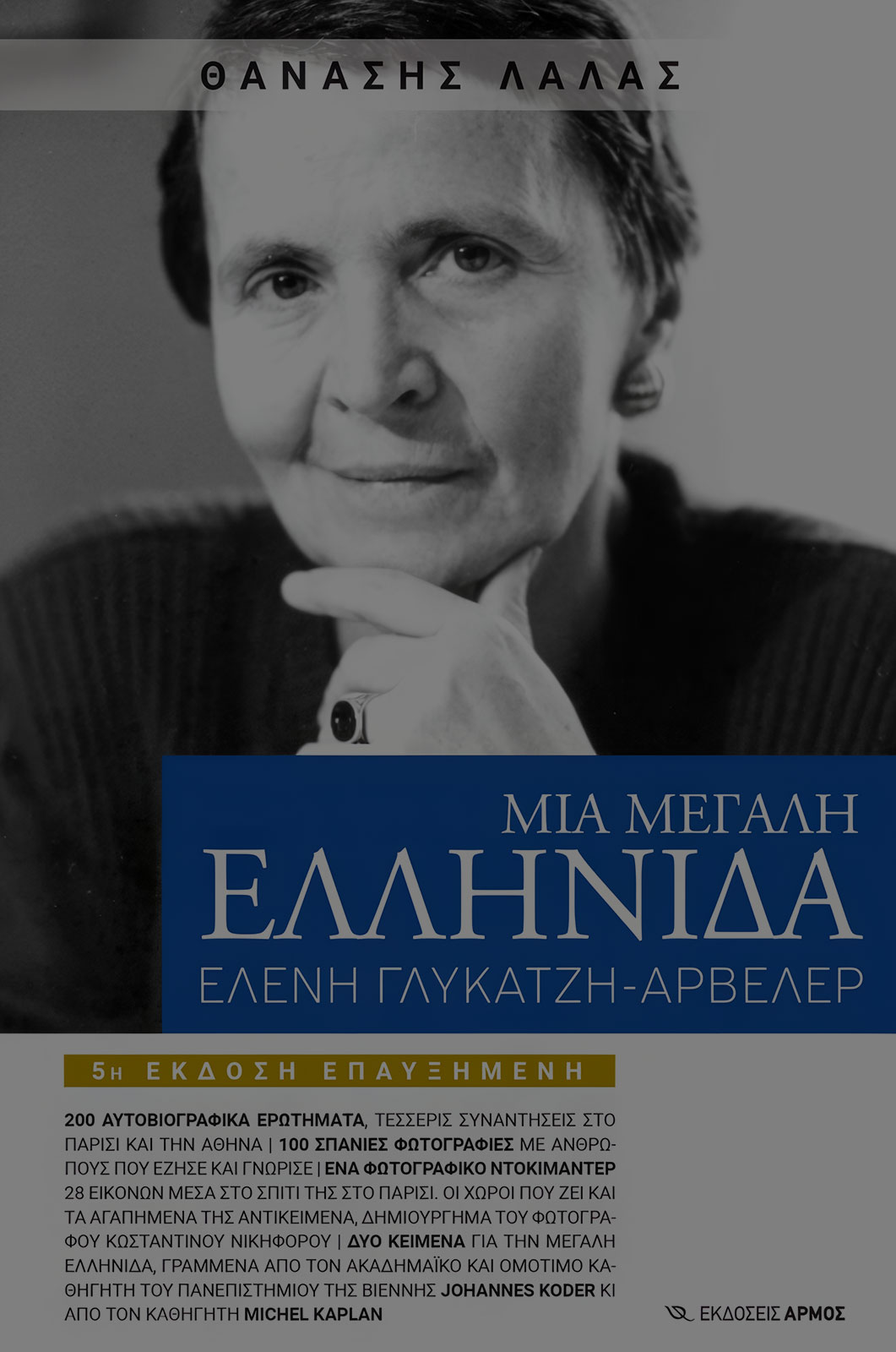 Eleni Glykatzi-Arveler