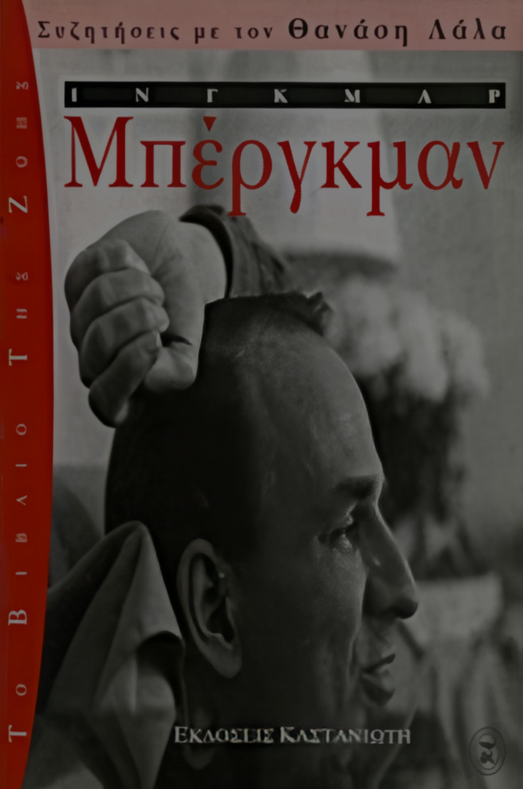 Ingmar Bergman