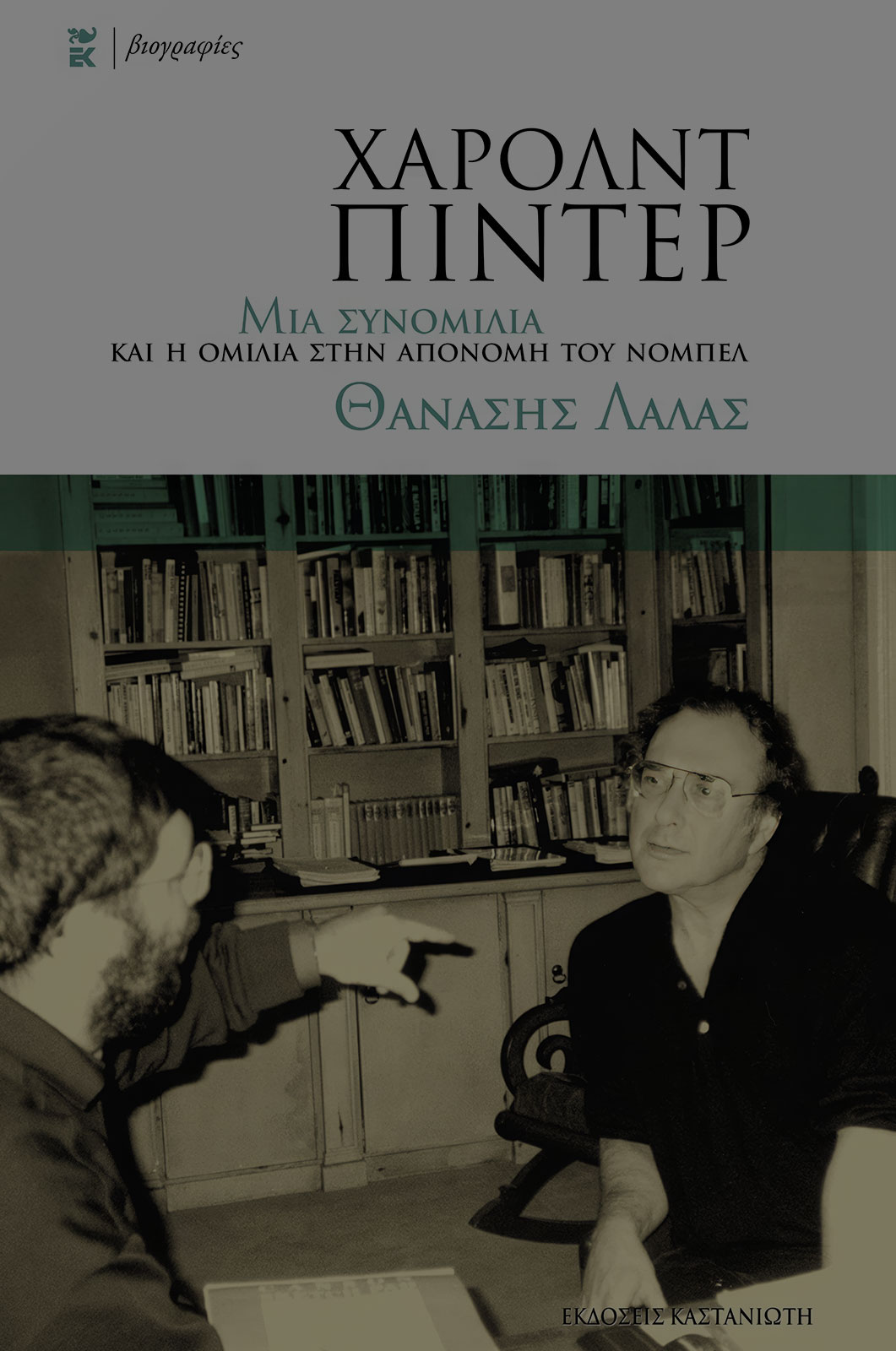 Harold Pinter