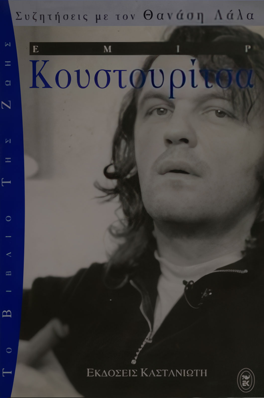Emir Kusturica