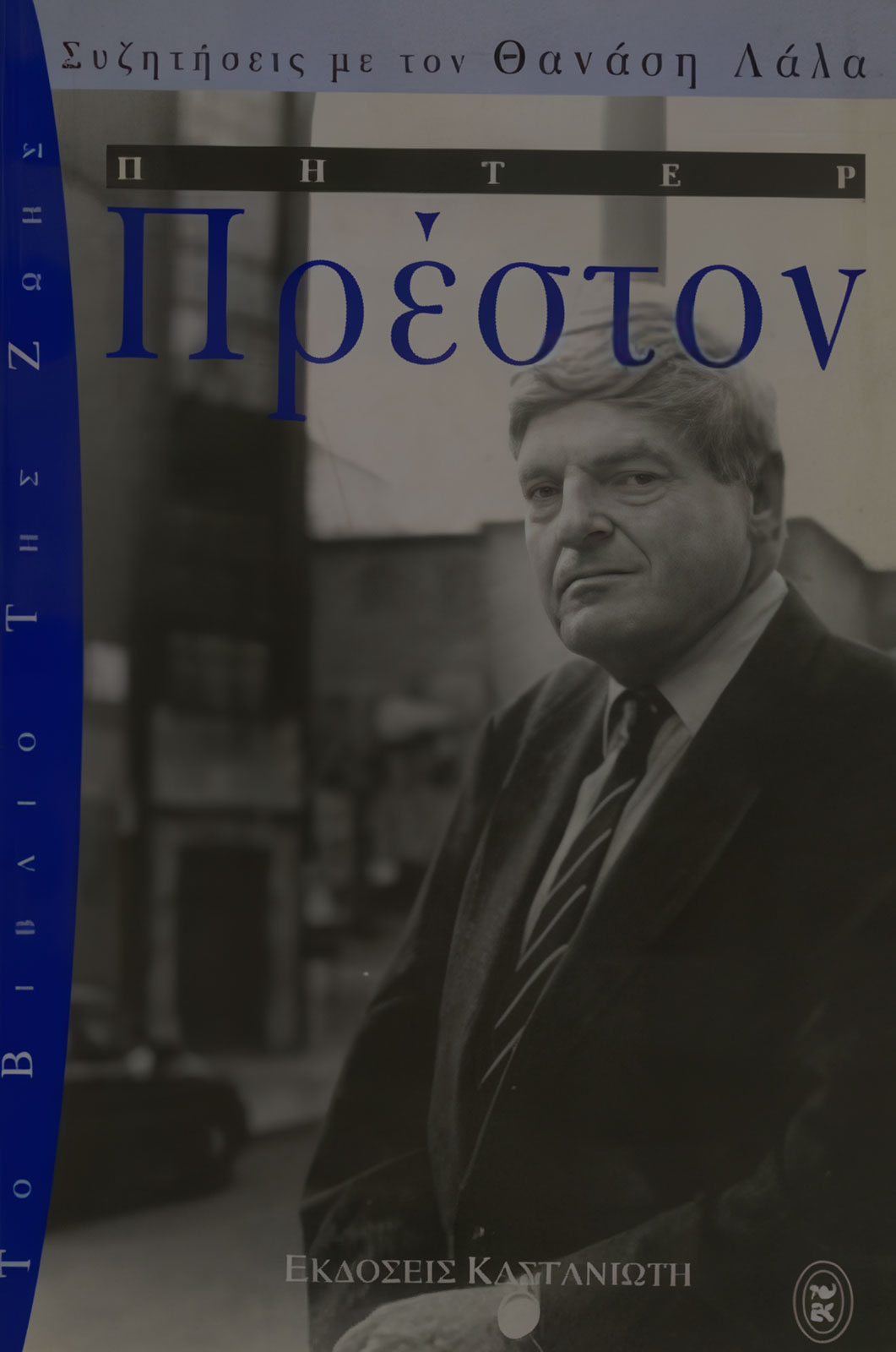 Peter Preston