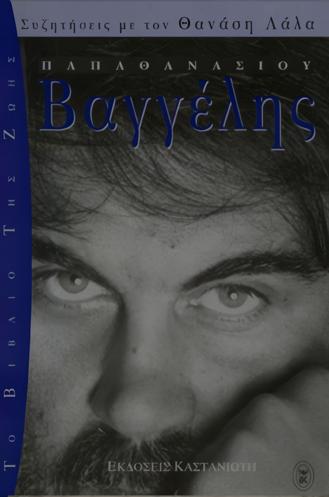 Vangelis
