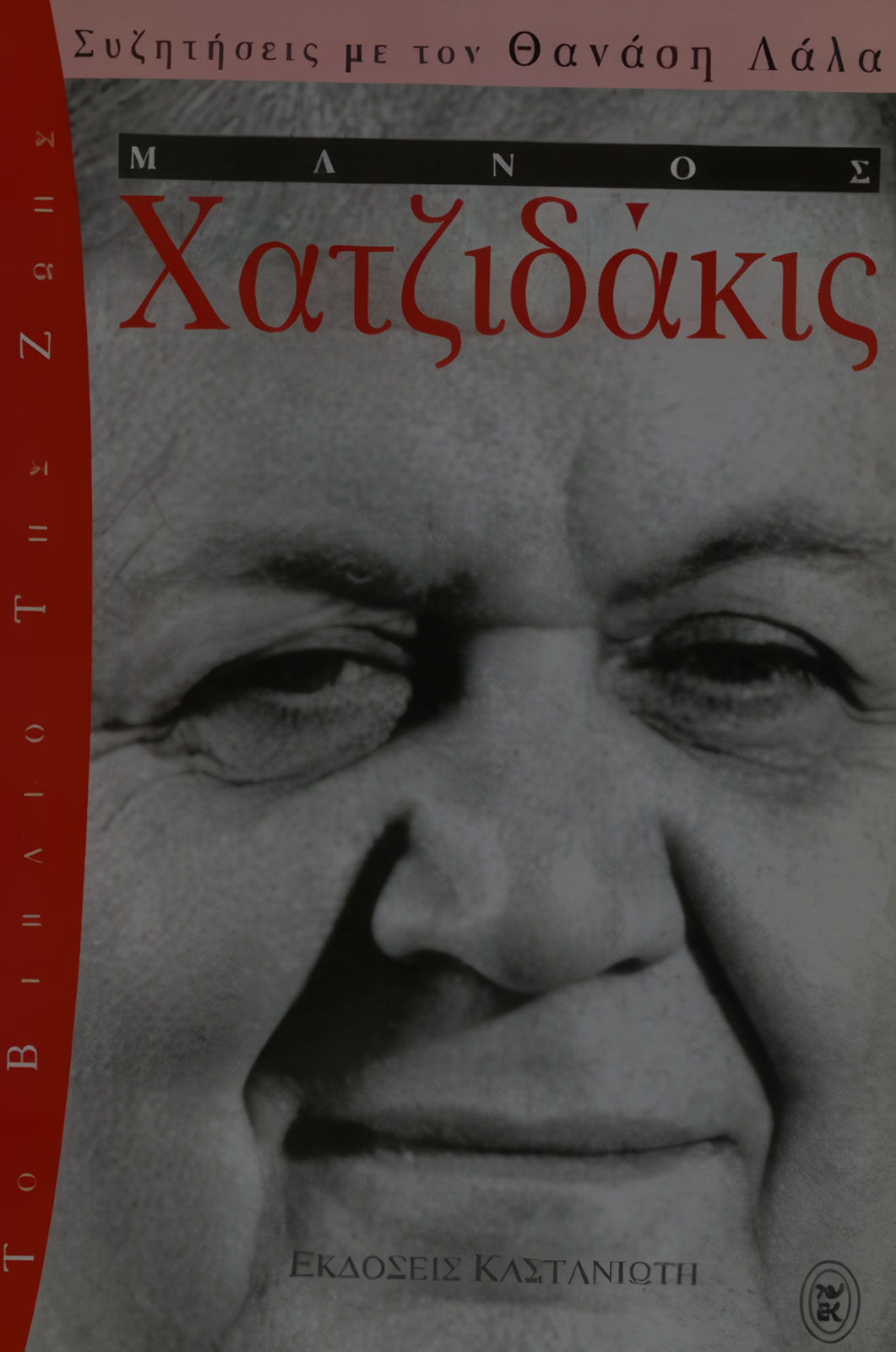 Manos Hadjidakis