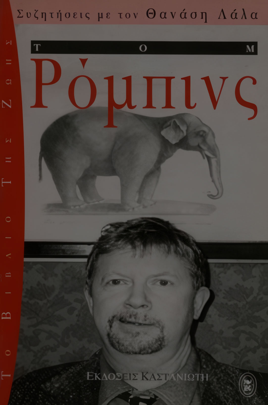 Tom Robbins