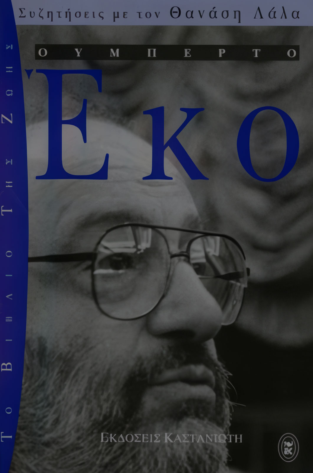 Umberto Eco