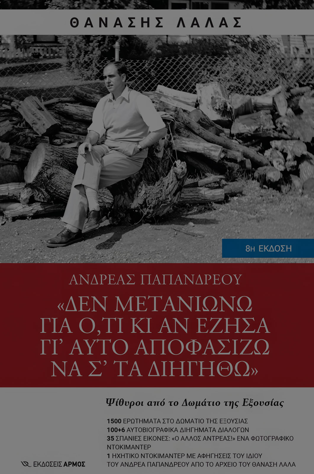 Andreas Papandreou