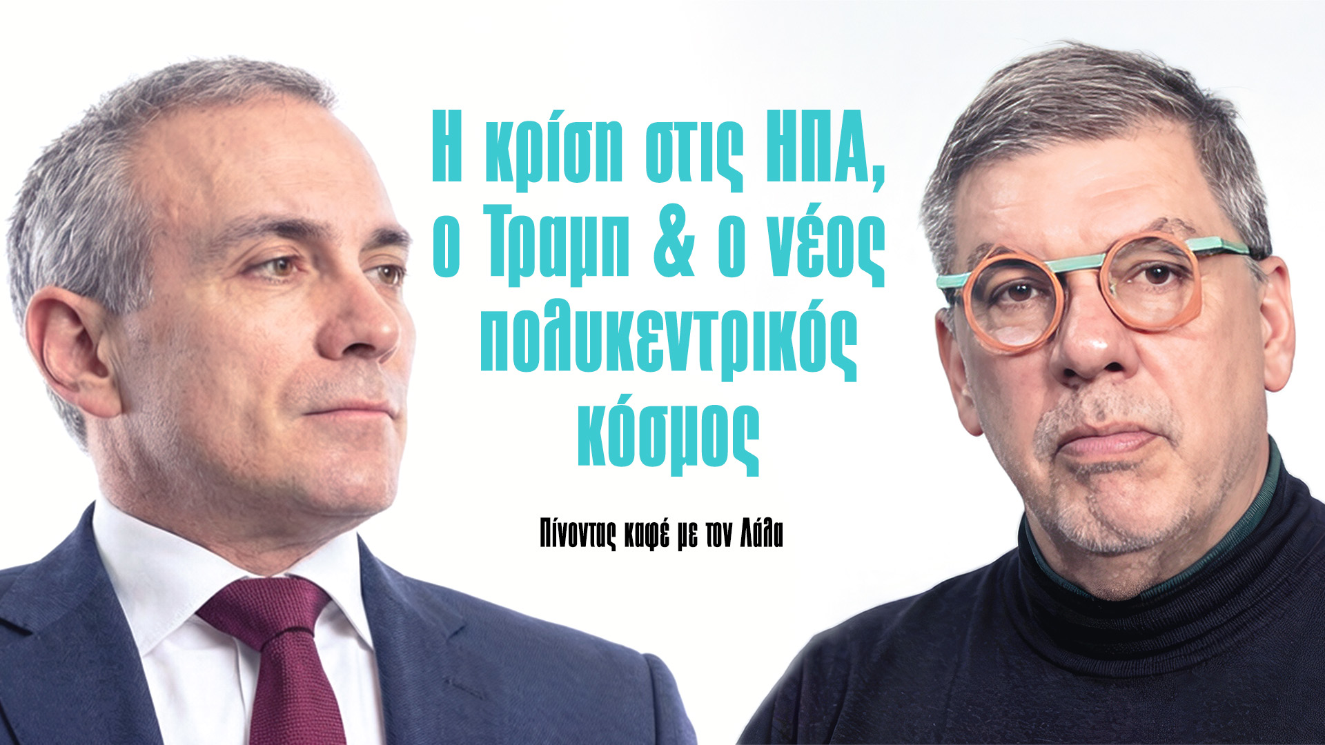 Ιωάννης Μάζης: Το drone στη Λευκάδα & η κρίση εξουσίας