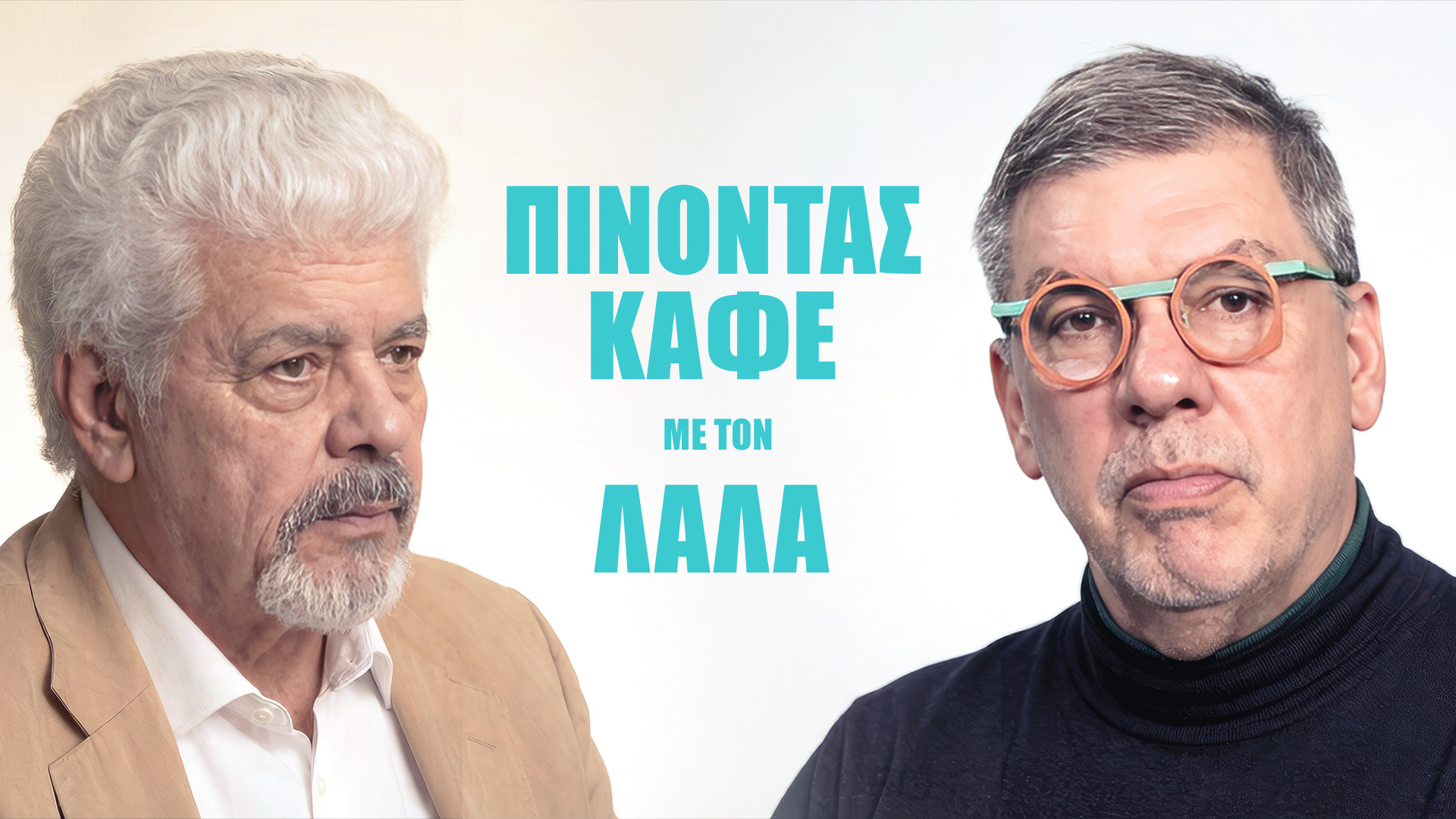 Εξώφυλλο: Ιωάννης Μάζης